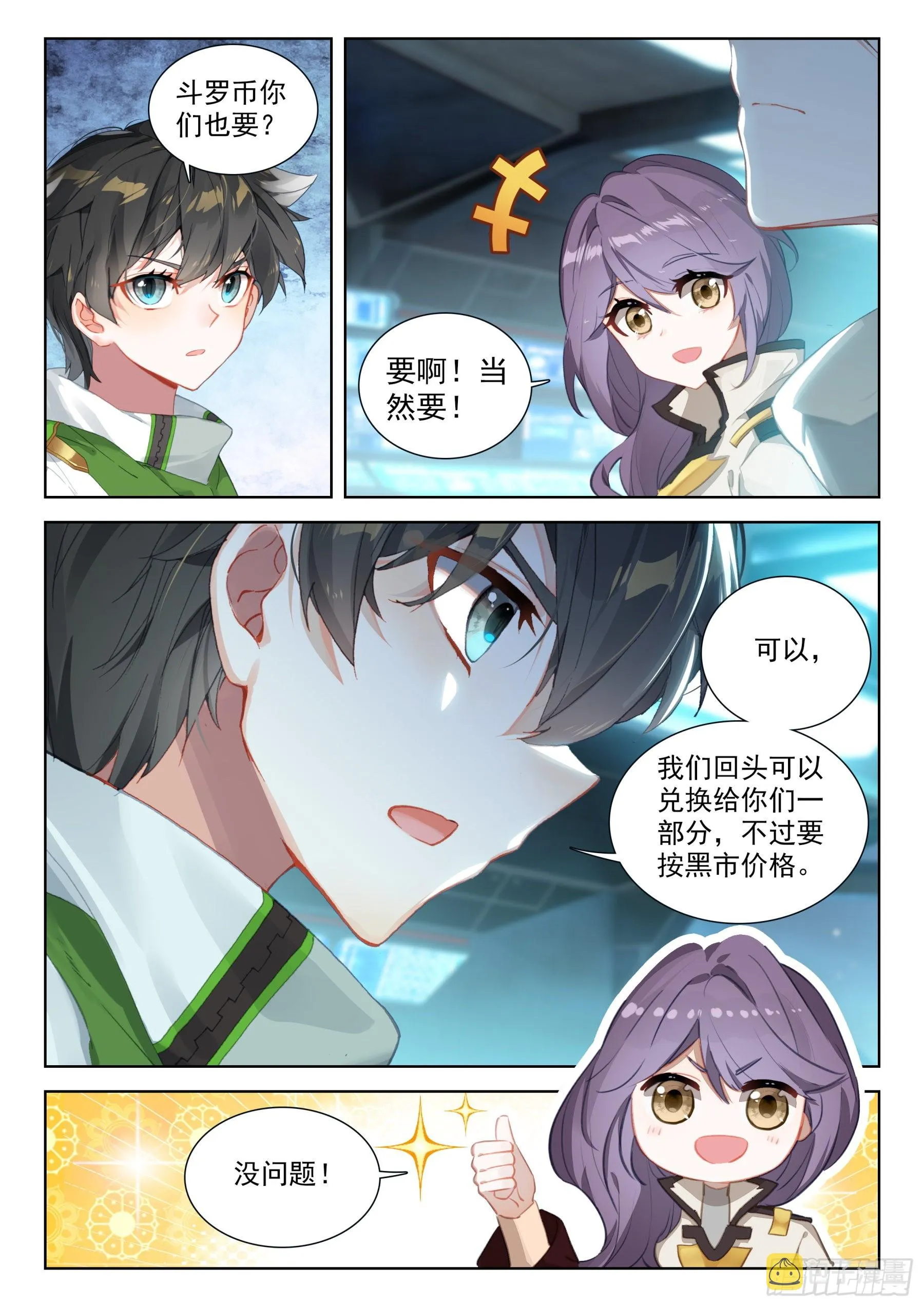 斗罗大陆4终极斗罗动漫免费观看第二季漫画,全联邦排名第五十八!4图