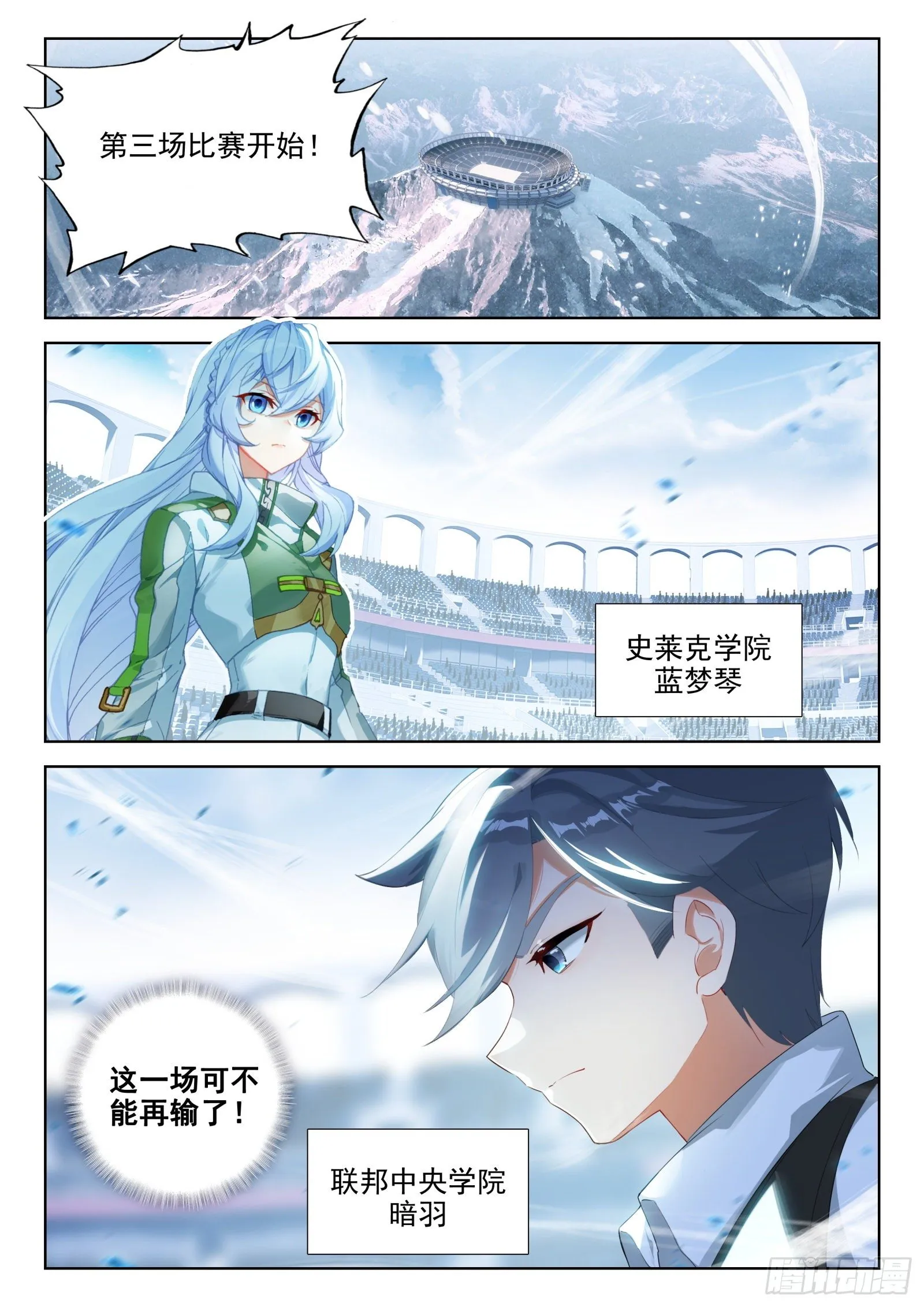 斗罗大陆4终极斗罗小说漫画,冰天雪女、翡翠玉凰琴2图