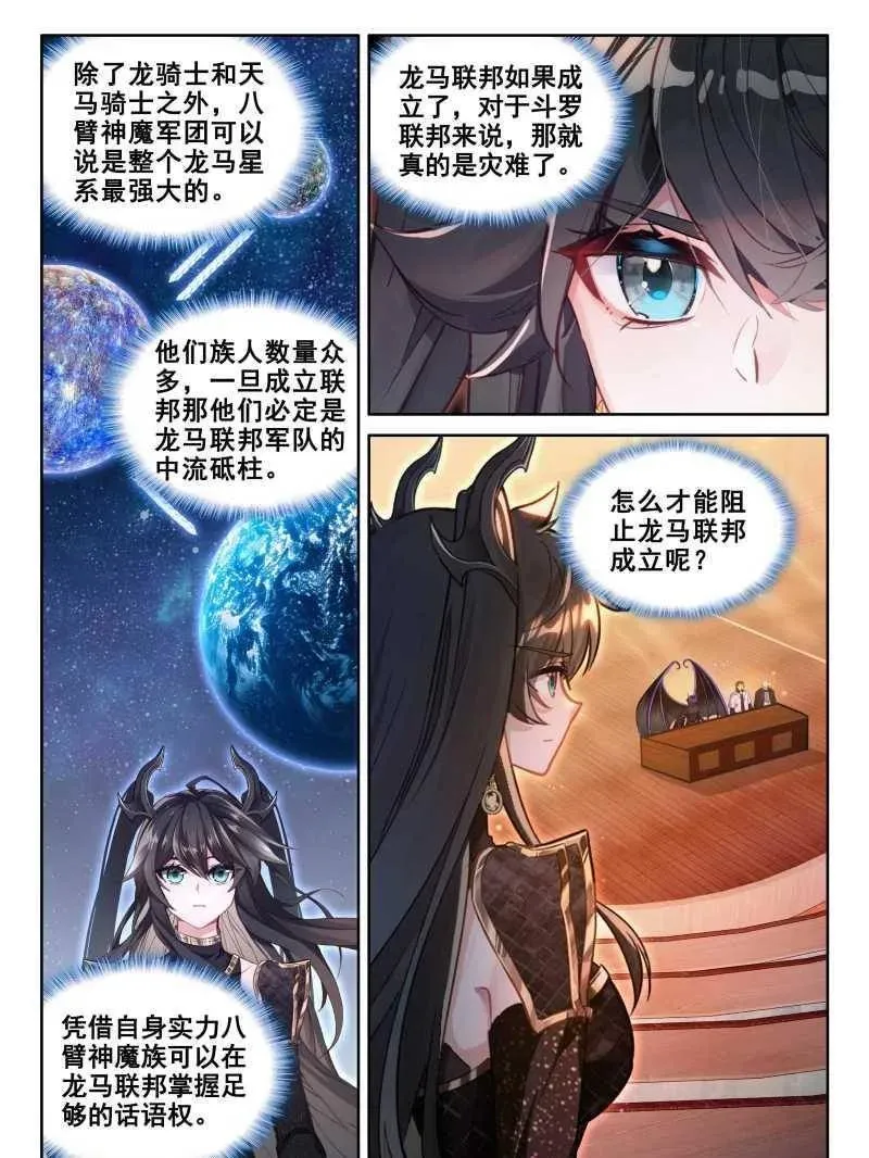 斗罗大陆4终极斗罗小说漫画,第612话 谁敢反对5图