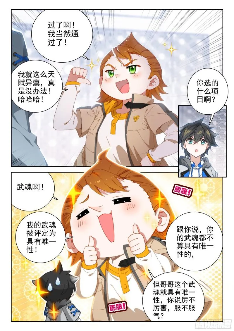 斗罗大陆4终极斗罗动漫免费观看第二季漫画,刘锋的意志2图