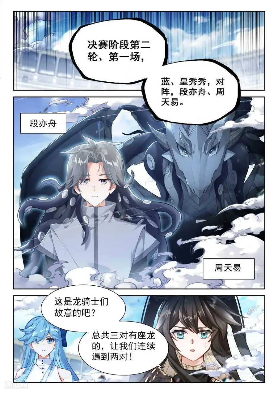 斗罗大陆4终极斗罗动漫免费观看第二季漫画,武魂融合技：深蓝凝视！1图