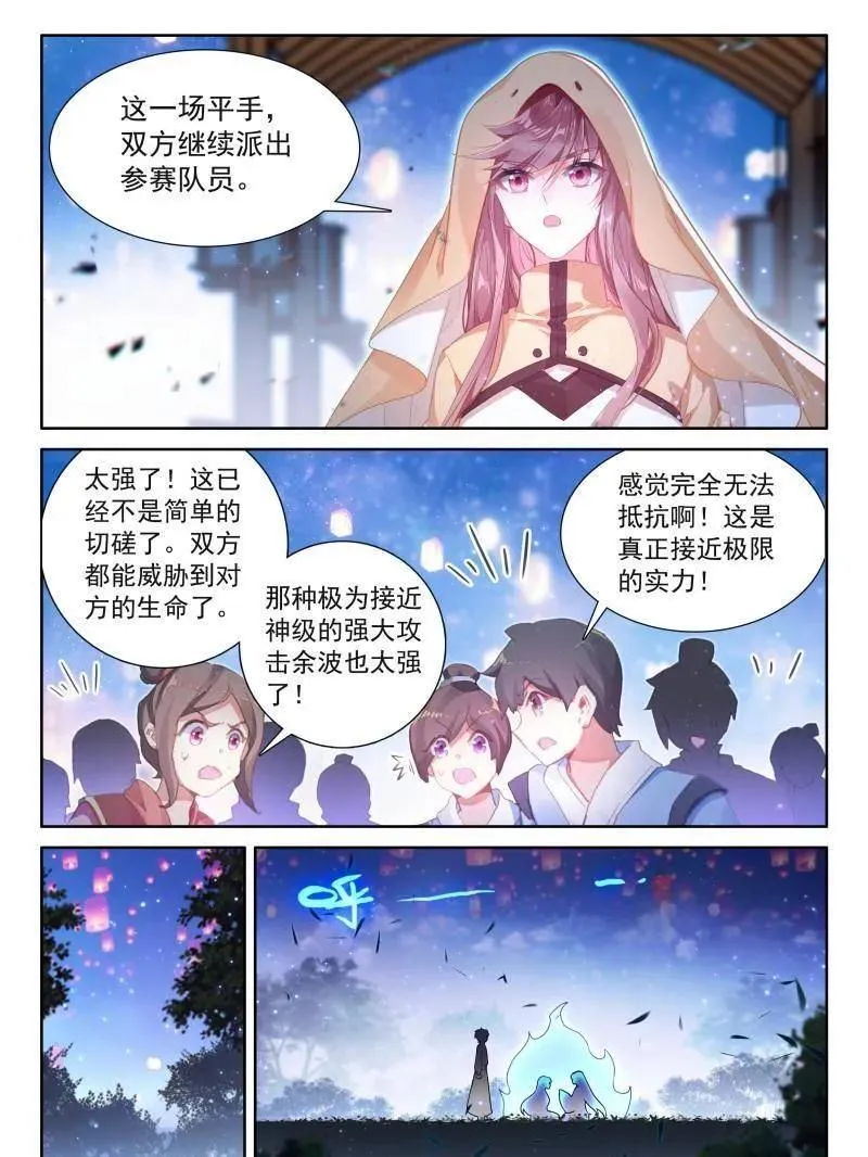 斗罗大陆4终极斗罗小说漫画,第547话 冰魔龙战双环2图