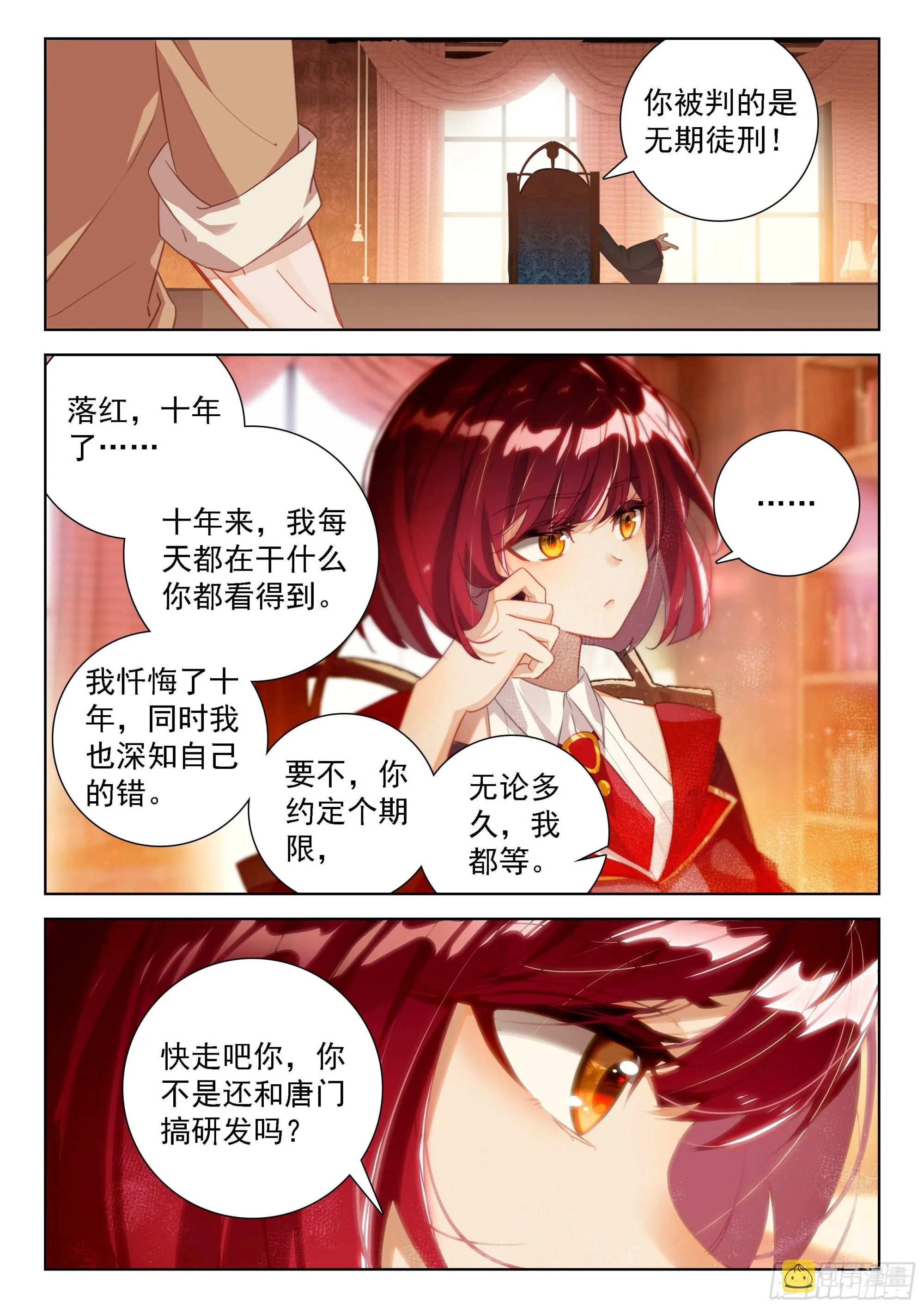 斗罗大陆4终极斗罗小说漫画,生命学派的奥秘2图