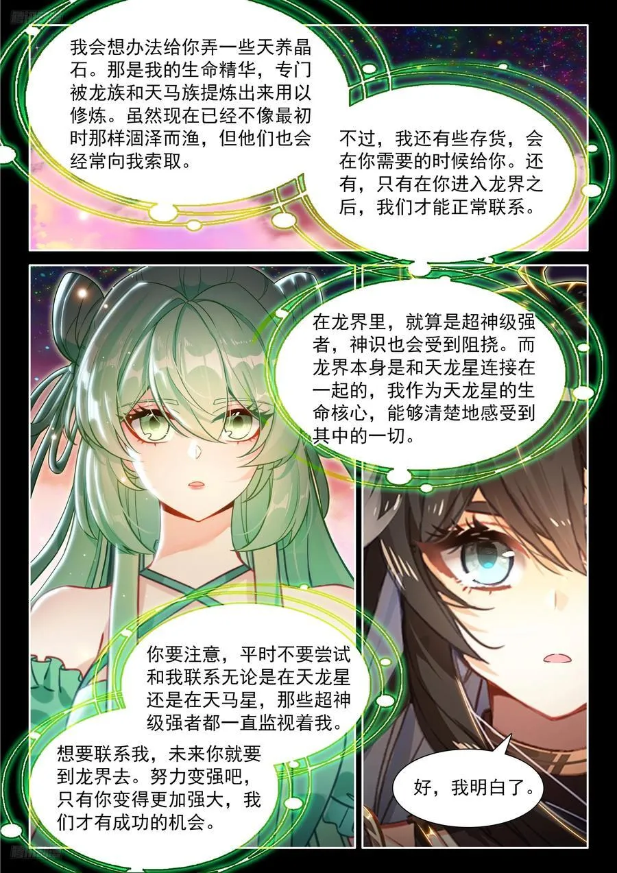 斗罗大陆4终极斗罗漫画,升维合作4图