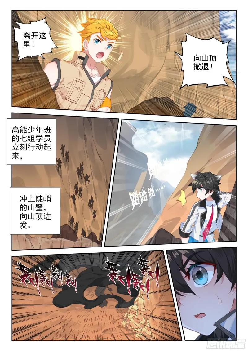 斗罗大陆4终极斗罗动漫免费观看第二季漫画,海选开始3图