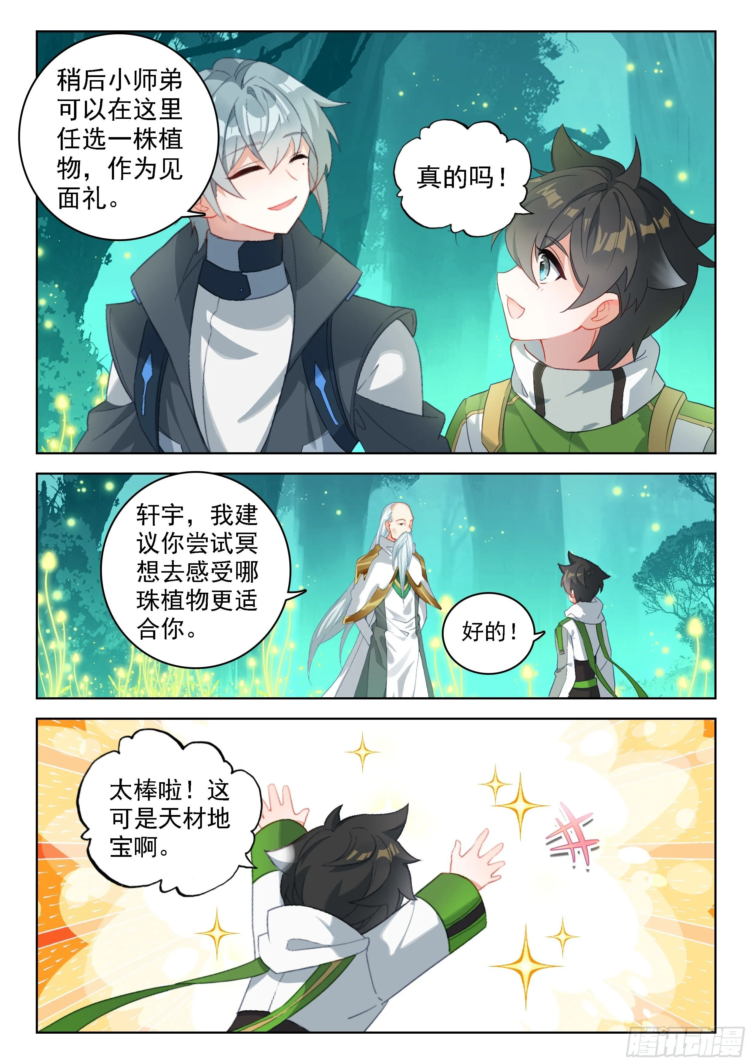 斗罗大陆4终极斗罗动漫免费观看第二季漫画,二明4图