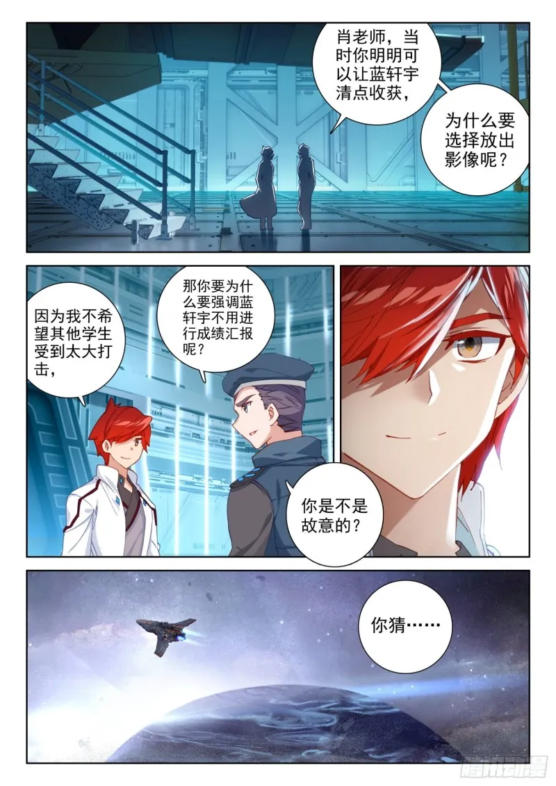 斗罗大陆4终极斗罗小说漫画,永远的班长2图