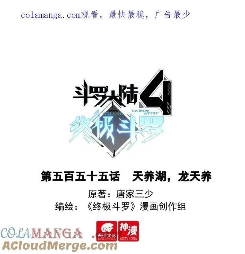 斗罗大陆4终极斗罗动漫免费观看第二季漫画,天养湖，龙天养1图