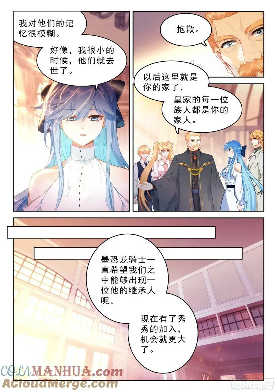 斗罗大陆4终极斗罗动漫免费观看第二季漫画,初见皇道奇2图