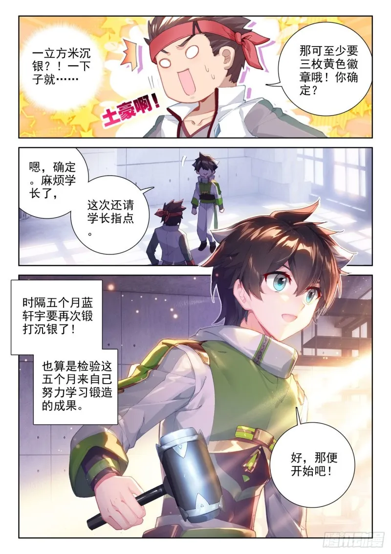 斗罗大陆4终极斗罗动漫免费观看第二季漫画,神器，白银龙枪2图