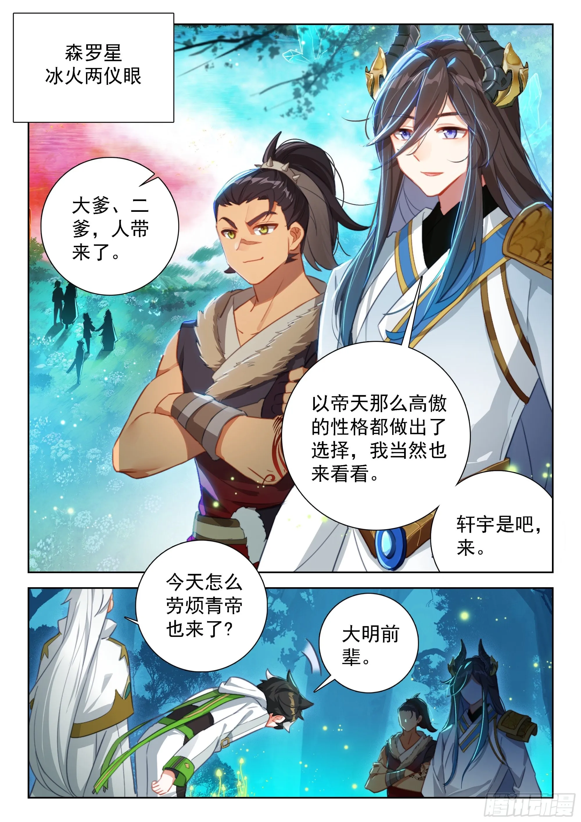 斗罗大陆4终极斗罗小说漫画,生命学派的奥秘4图