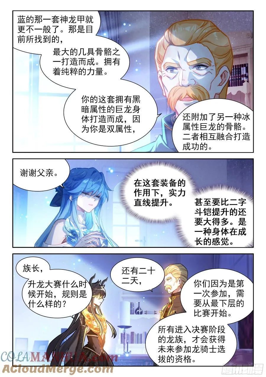 斗罗大陆4终极斗罗动漫免费观看第二季漫画,升龙大赛即将开始（下）3图