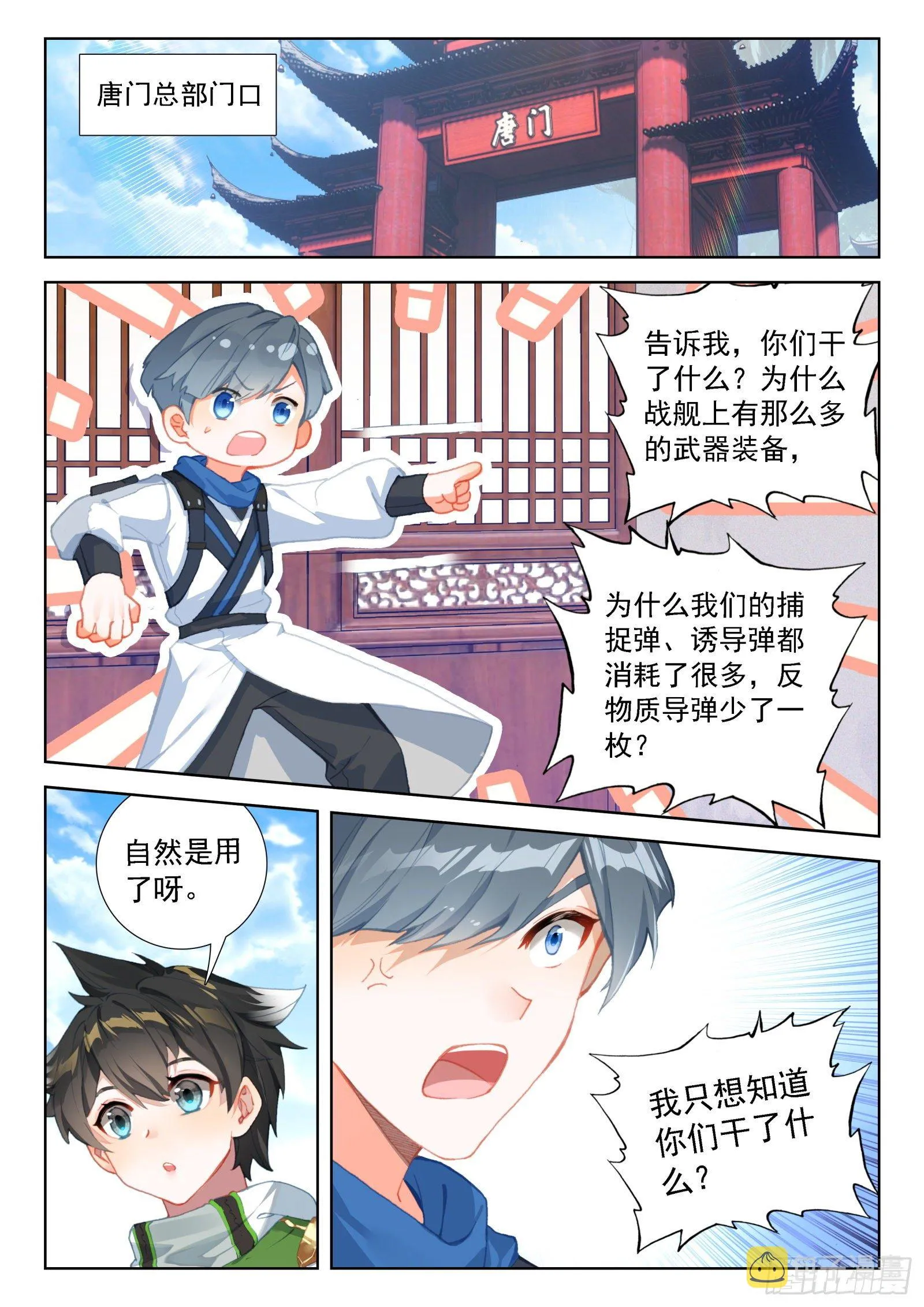 斗罗大陆4终极斗罗小说漫画,分兵4图