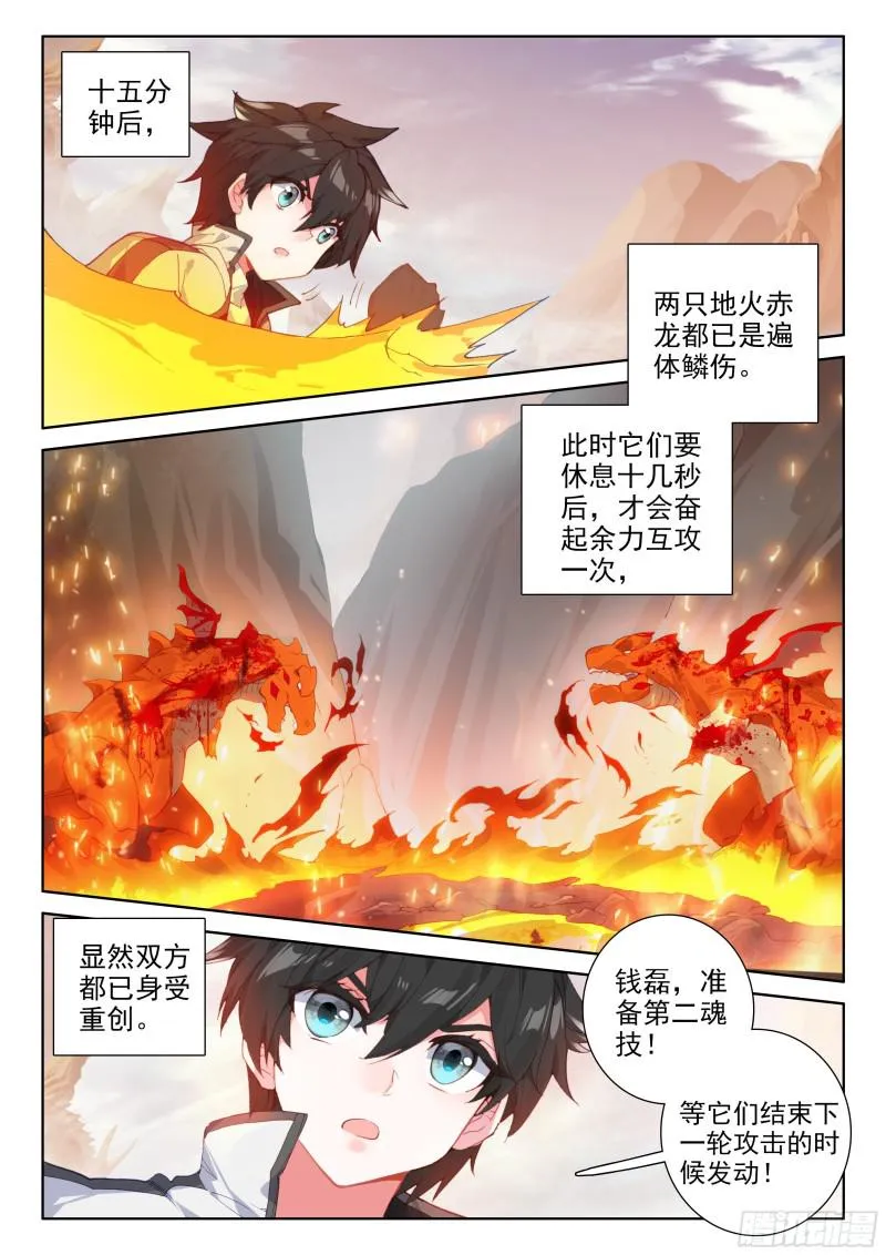 斗罗大陆4终极斗罗动漫免费观看第二季漫画,捡便宜5图