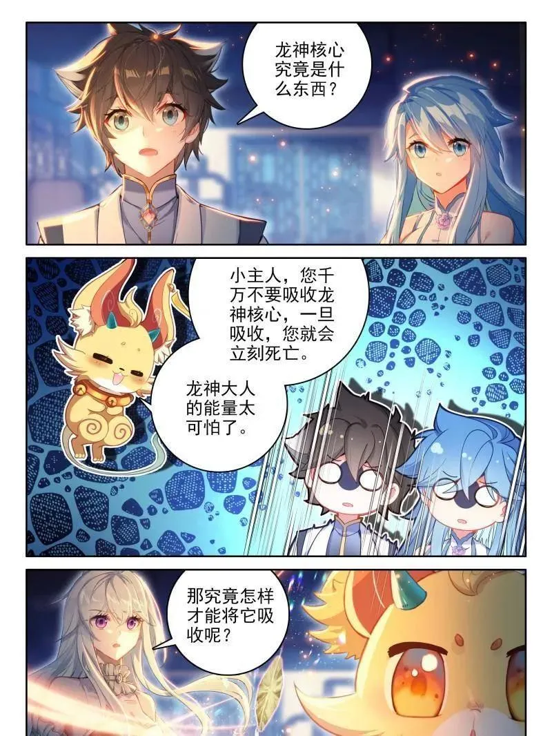 斗罗大陆4终极斗罗小说漫画,龙神核心2图