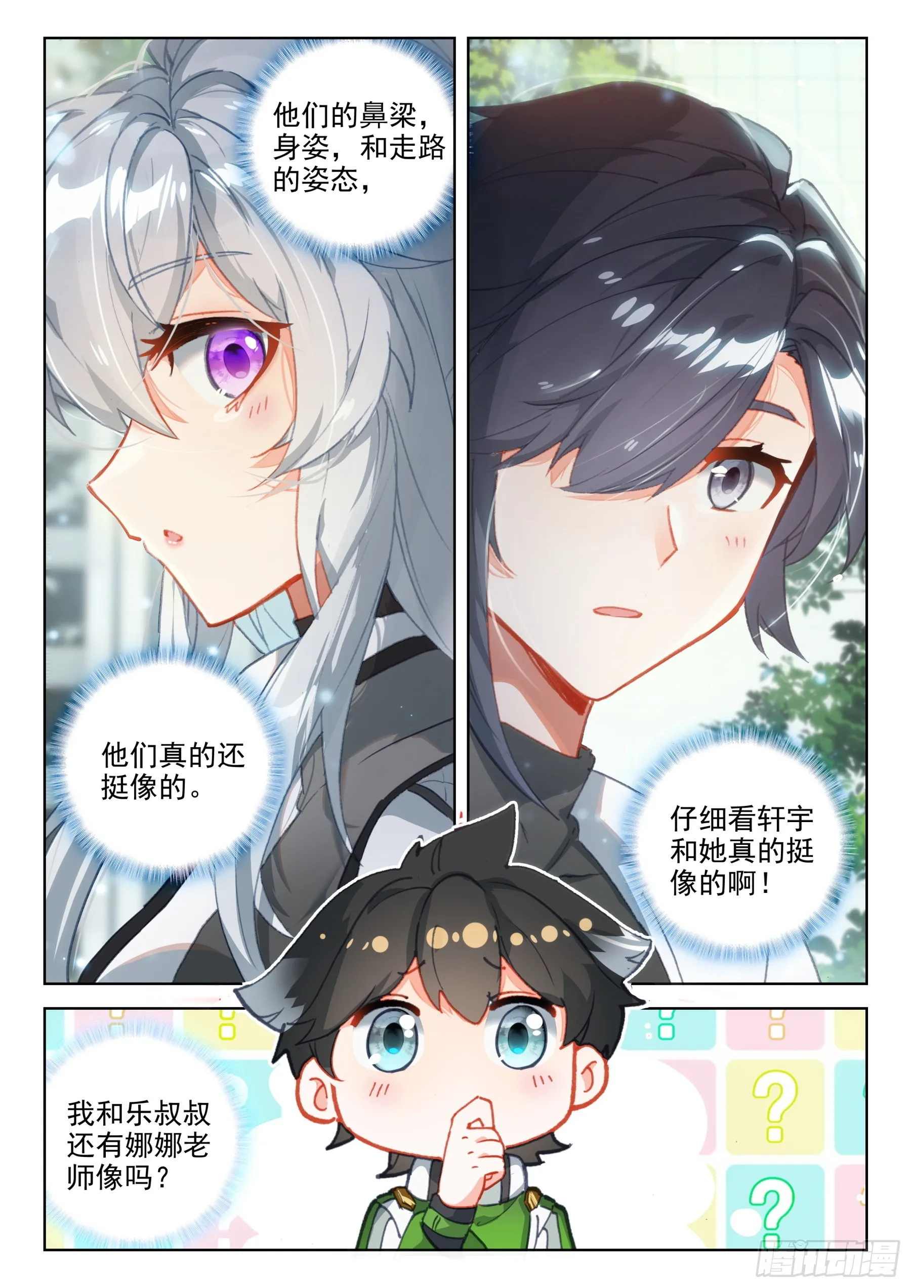 斗罗大陆4终极斗罗动漫免费观看第二季漫画,尝试魂锻2图