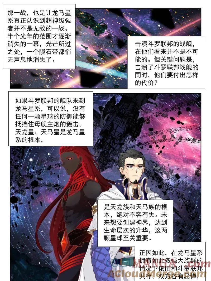 斗罗大陆4终极斗罗小说漫画,天马星系第三族群5图