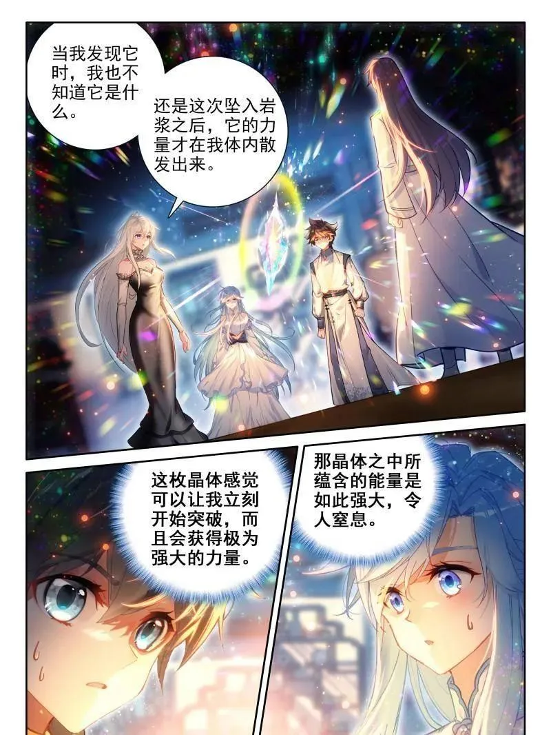 斗罗大陆4终极斗罗动漫免费观看第二季漫画,龙神核心3图