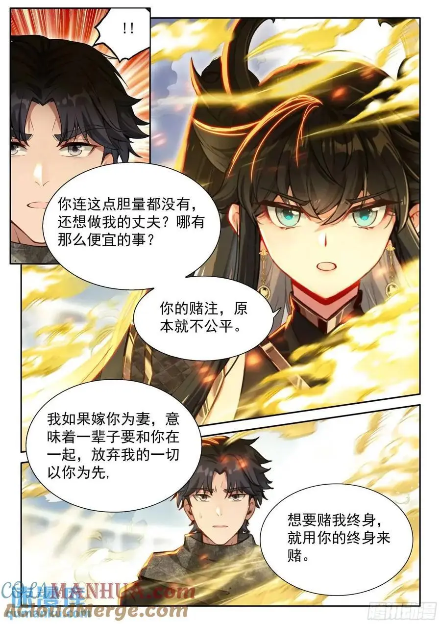 斗罗大陆4终极斗罗动漫免费观看第二季漫画,赢了你嫁我输了我娶你3图