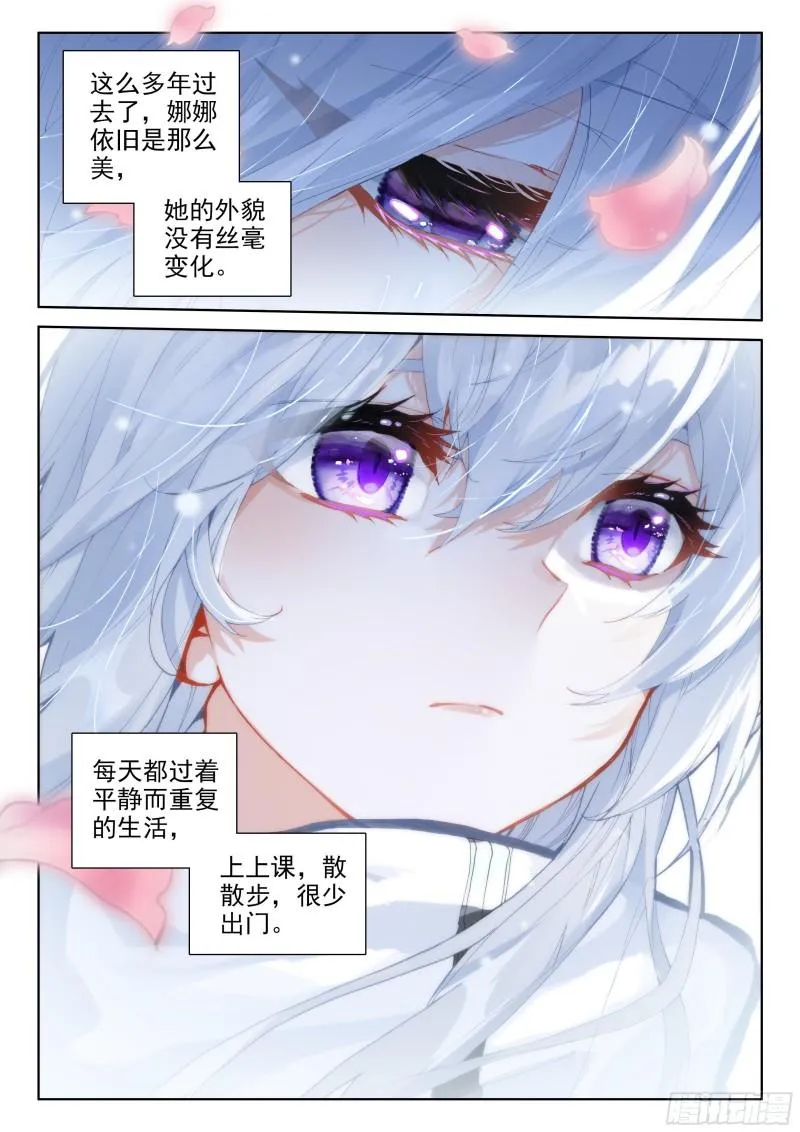 斗罗大陆4终极斗罗小说漫画,你有女朋友吗4图