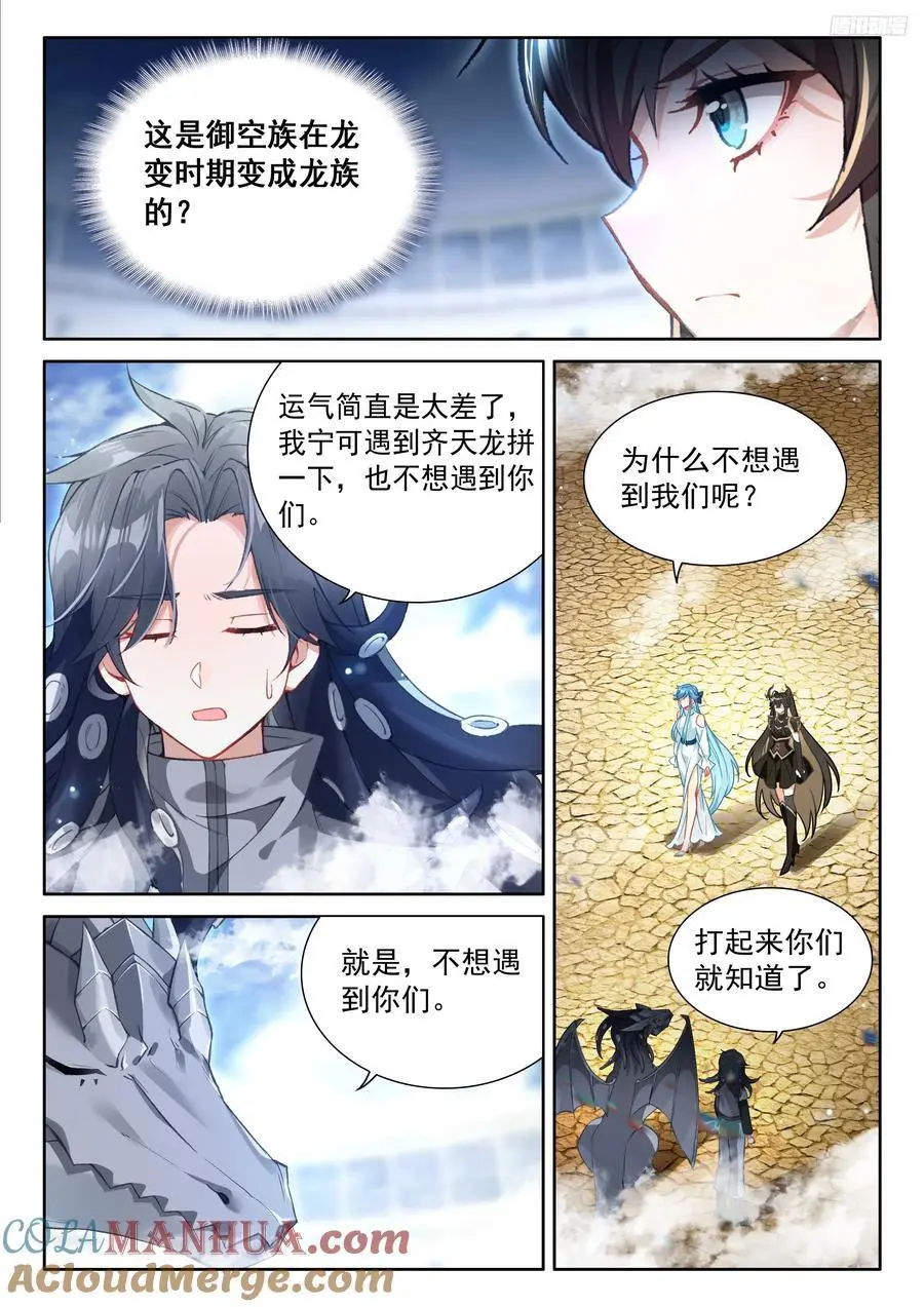 斗罗大陆4终极斗罗动漫免费观看第二季漫画,武魂融合技：深蓝凝视！2图