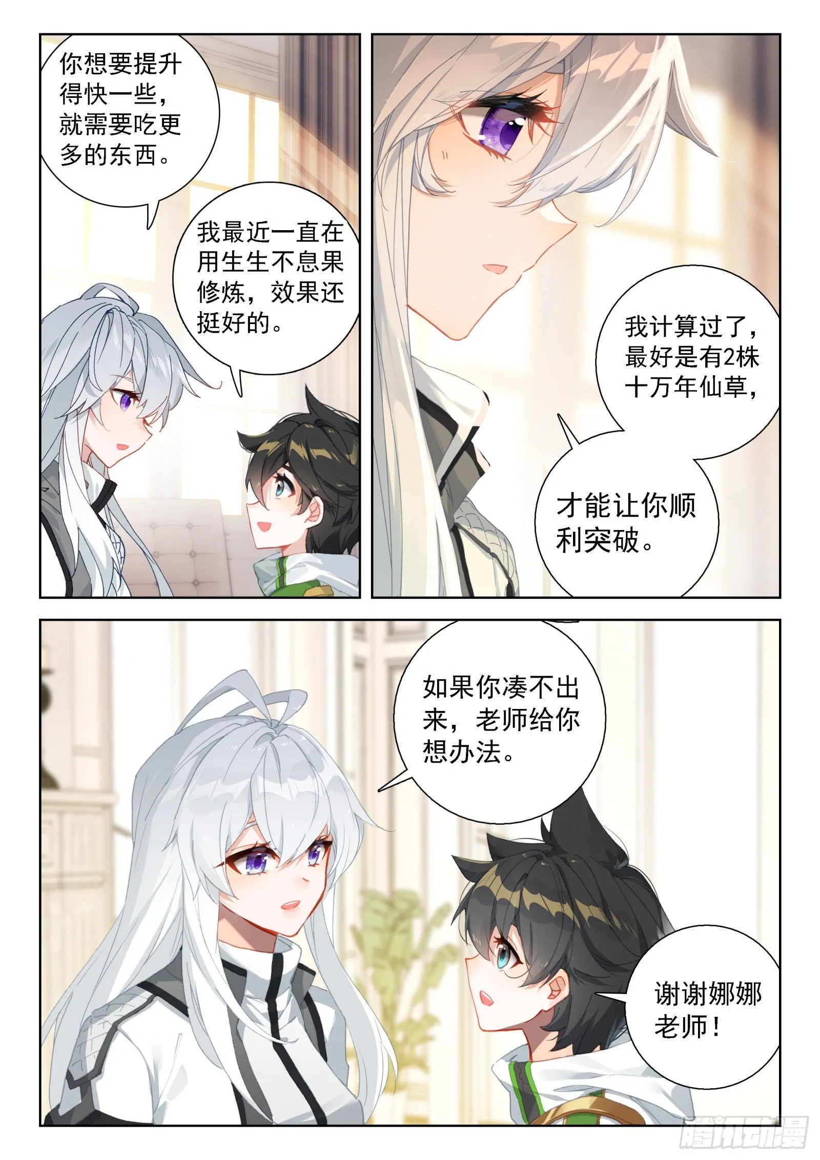 斗罗大陆4终极斗罗小说漫画,分兵5图