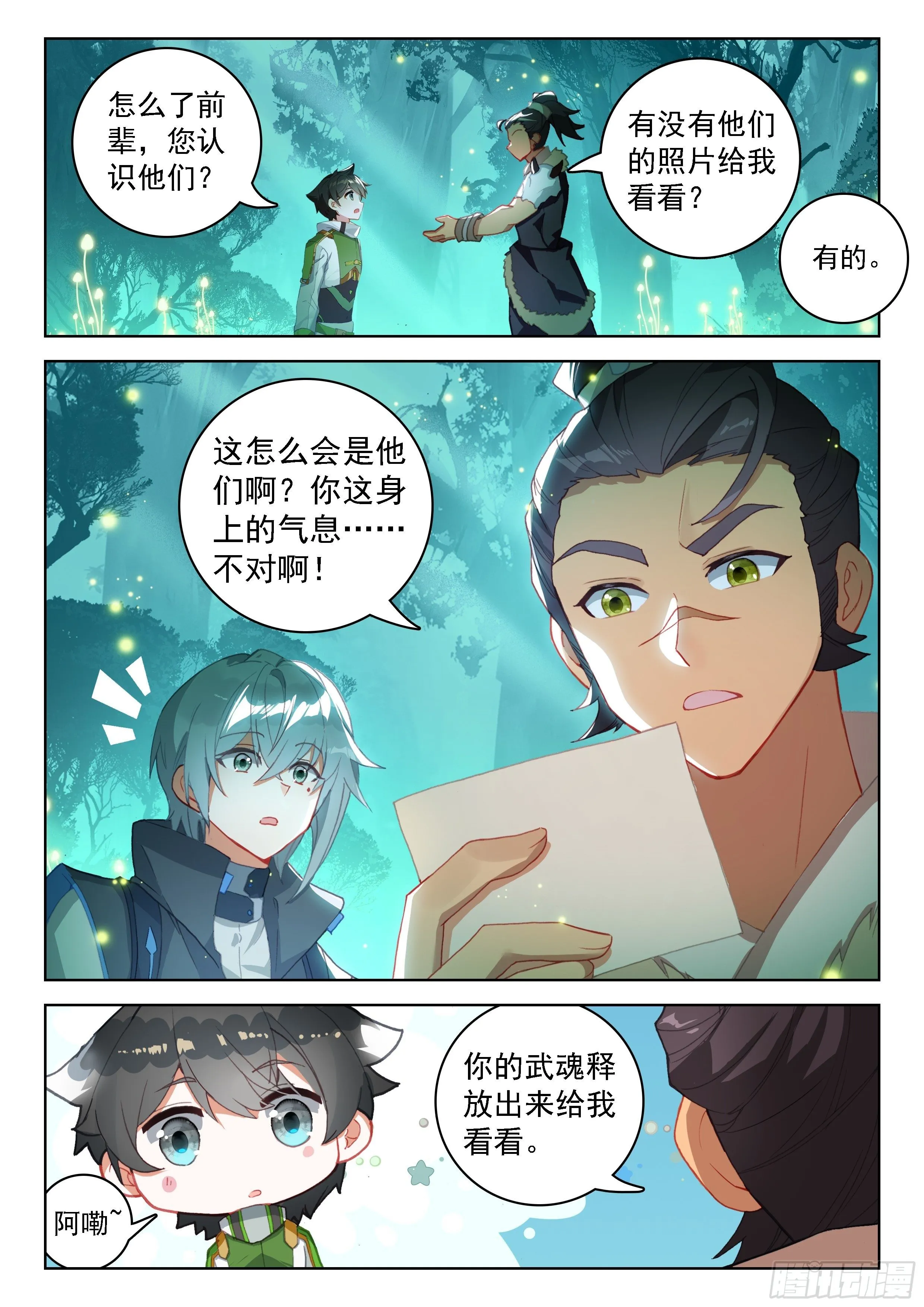 斗罗大陆4终极斗罗动漫免费观看第二季漫画,二明4图