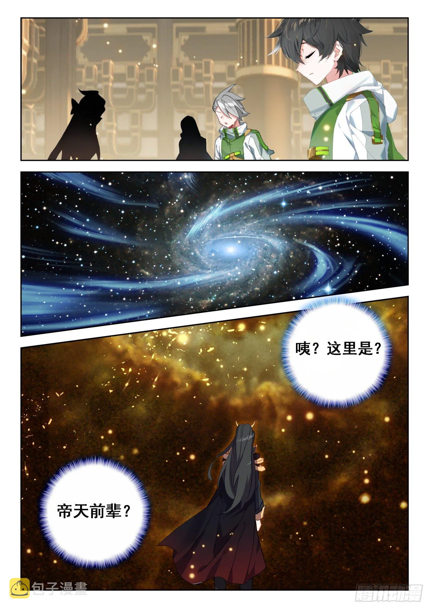 斗罗大陆4终极斗罗动漫免费观看第二季漫画,唐门弟子4图