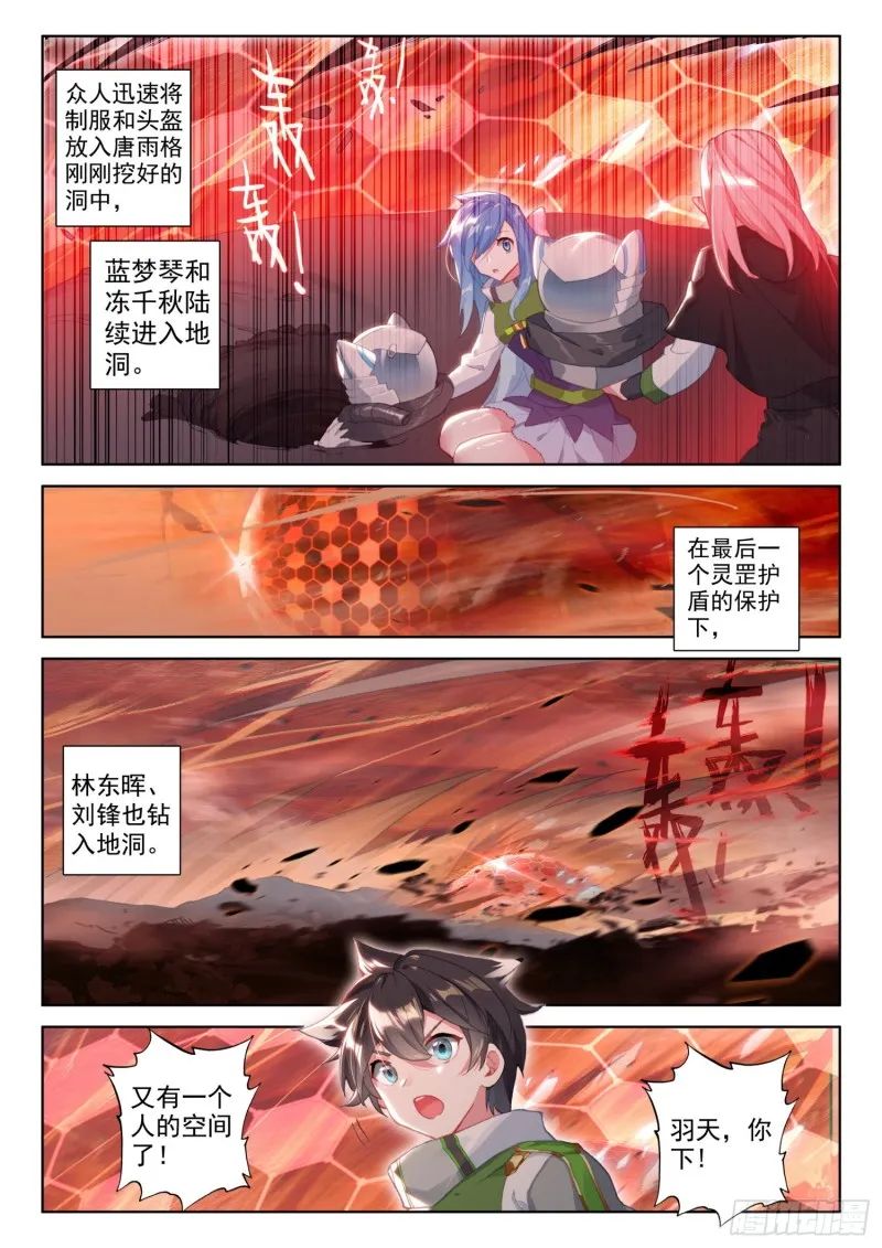 斗罗大陆4终极斗罗动漫免费观看第二季漫画,金属风暴1图