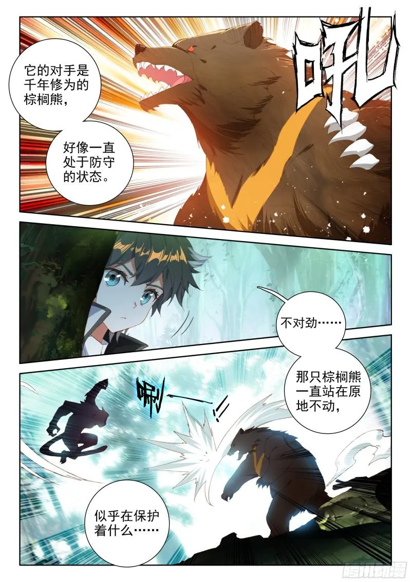 斗罗大陆4终极斗罗小说漫画,千年紫芝5图