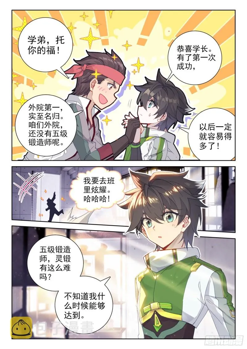 斗罗大陆4终极斗罗小说漫画,考前准备3图