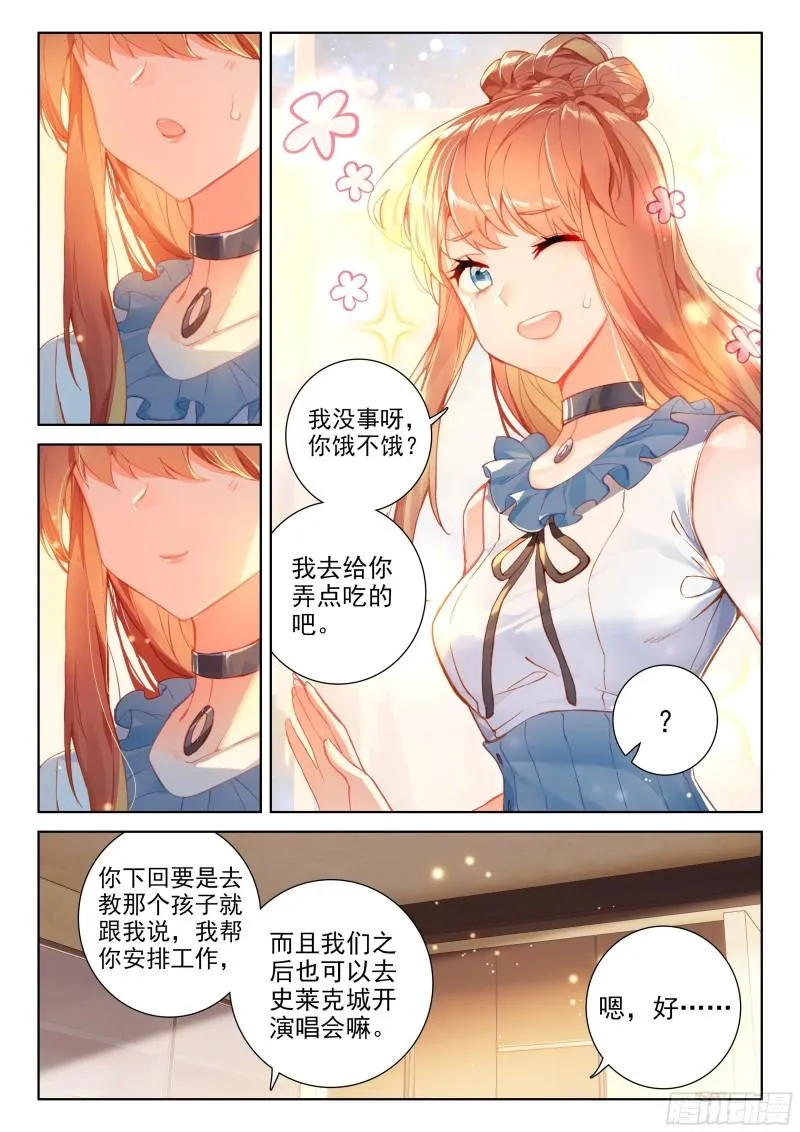 斗罗大陆4终极斗罗小说漫画,三环！3图