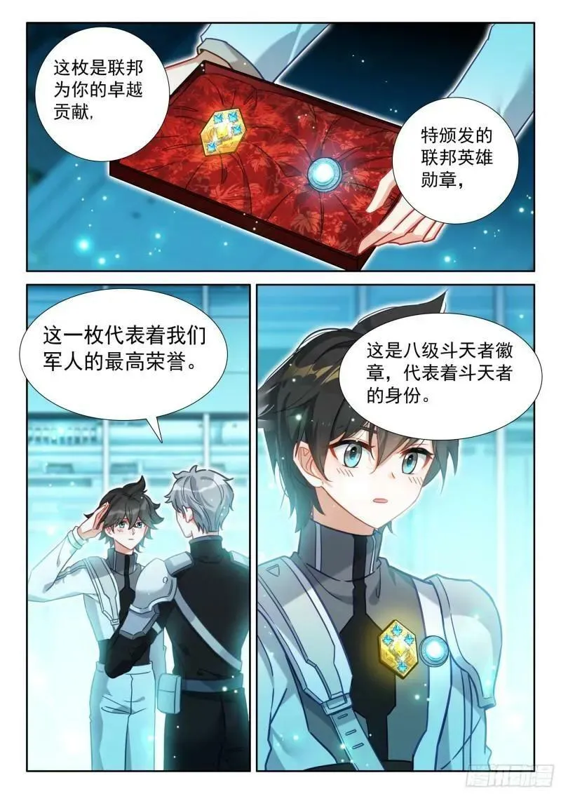 斗罗大陆4终极斗罗小说漫画,你在哪我们就在哪1图