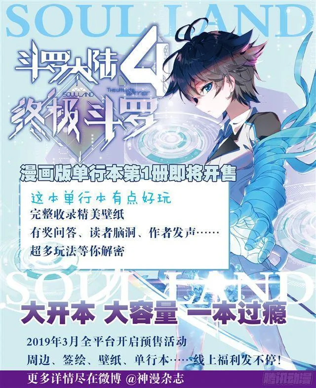 斗罗大陆4终极斗罗小说漫画,家庭教师4图