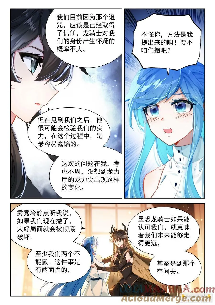 斗罗大陆4终极斗罗小说漫画,墨恐骑士的判断3图