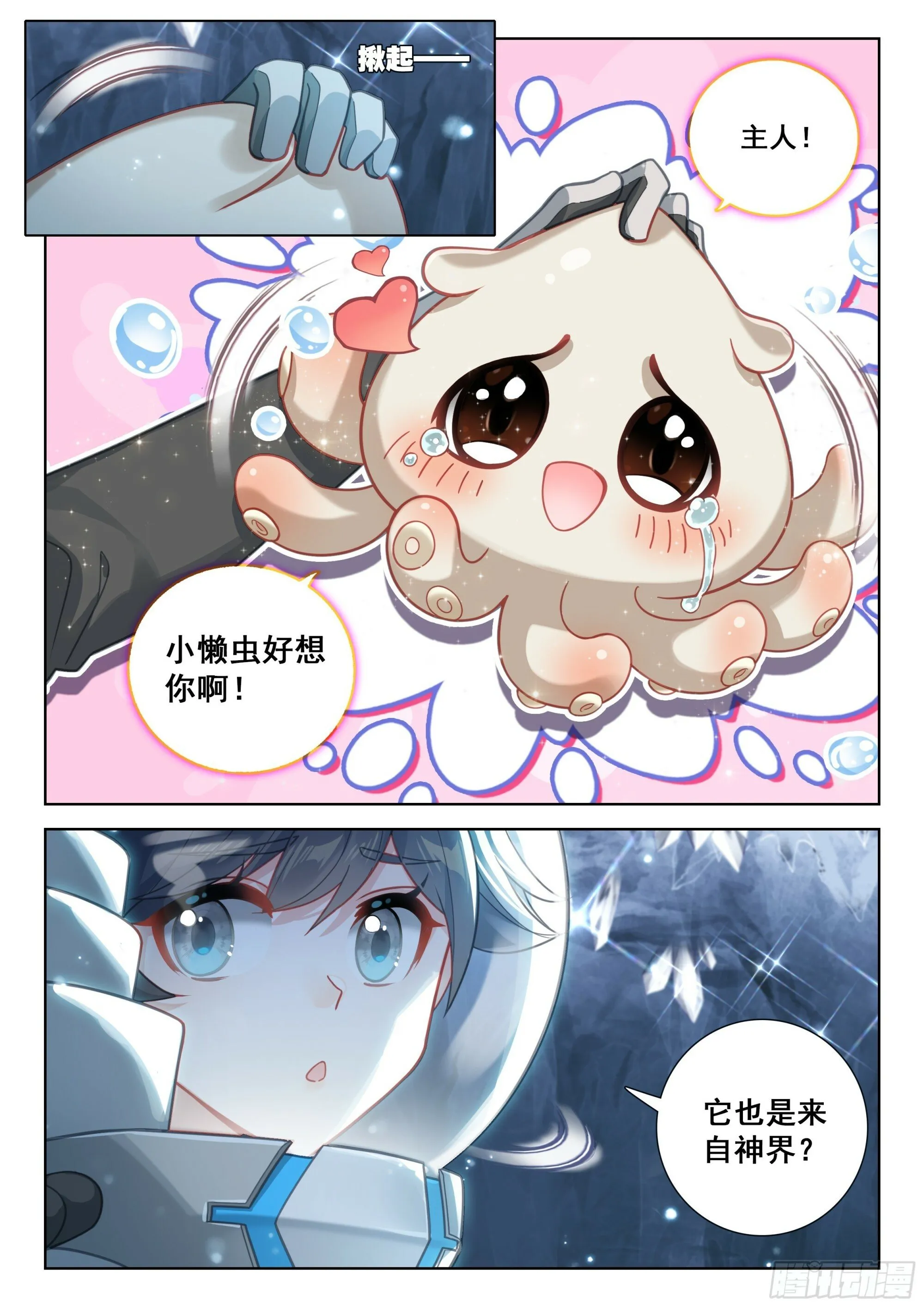 斗罗大陆4终极斗罗小说漫画,夺路而逃4图