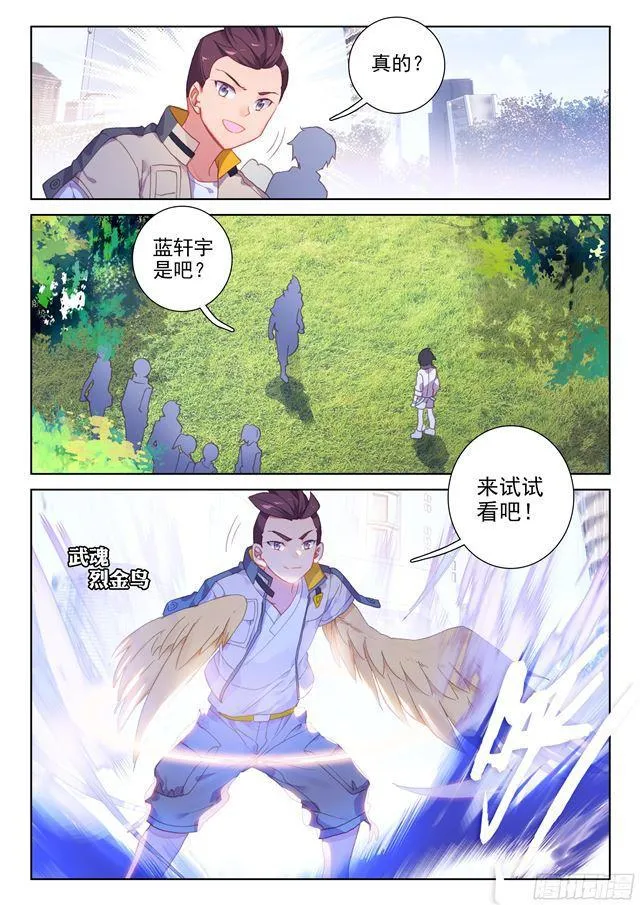 斗罗大陆4终极斗罗动漫免费观看第二季漫画,干架4图