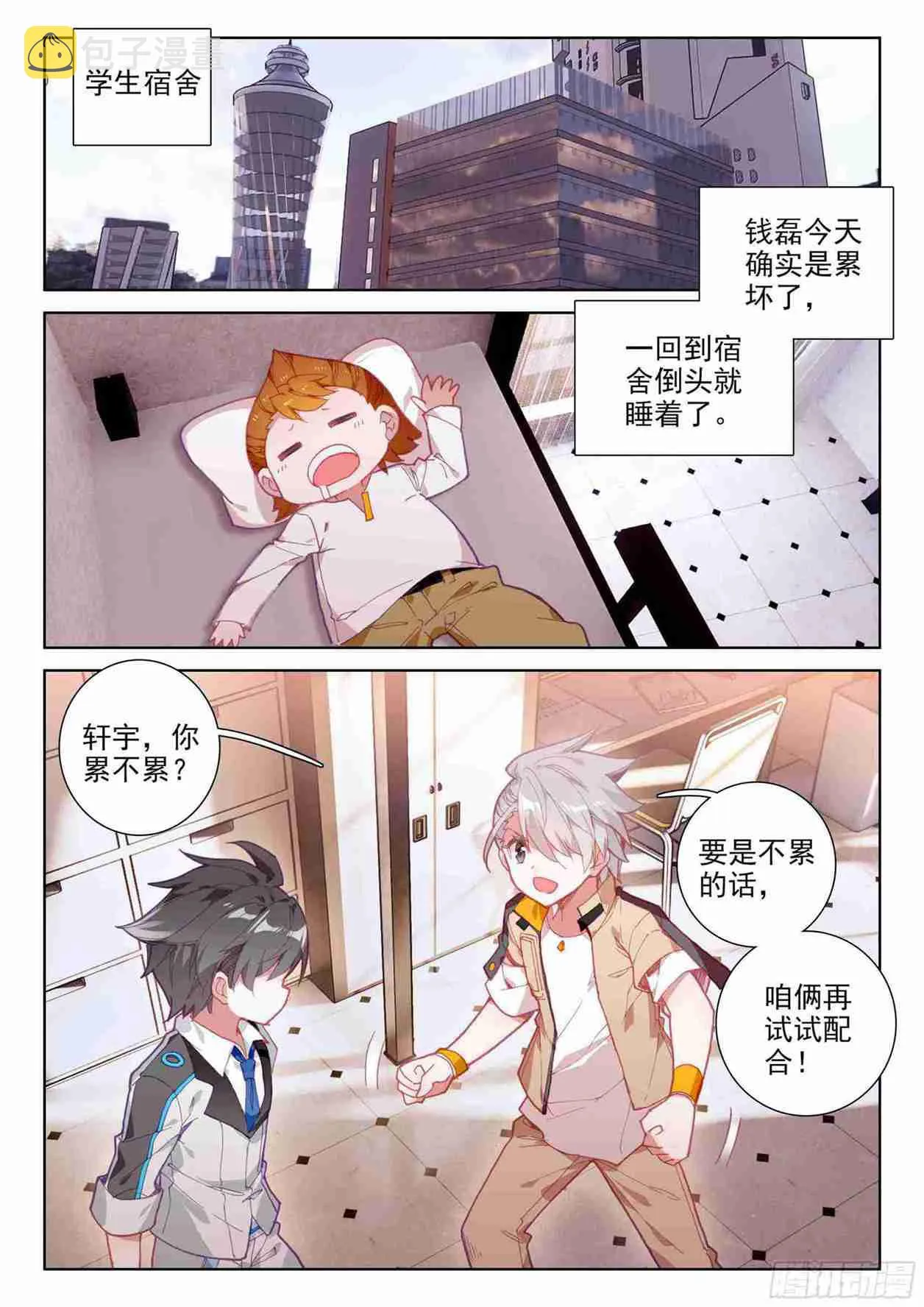 斗罗大陆4终极斗罗小说漫画,召唤实验3图