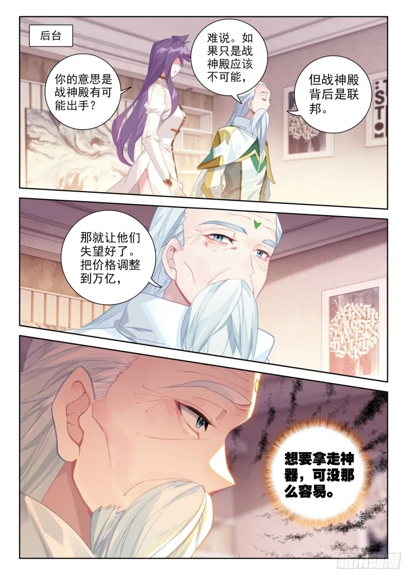 斗罗大陆4终极斗罗动漫免费观看第二季漫画,白银龙枪被夺2图