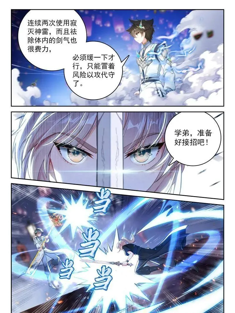 斗罗大陆4终极斗罗动漫免费观看第二季漫画,挑战结束2图