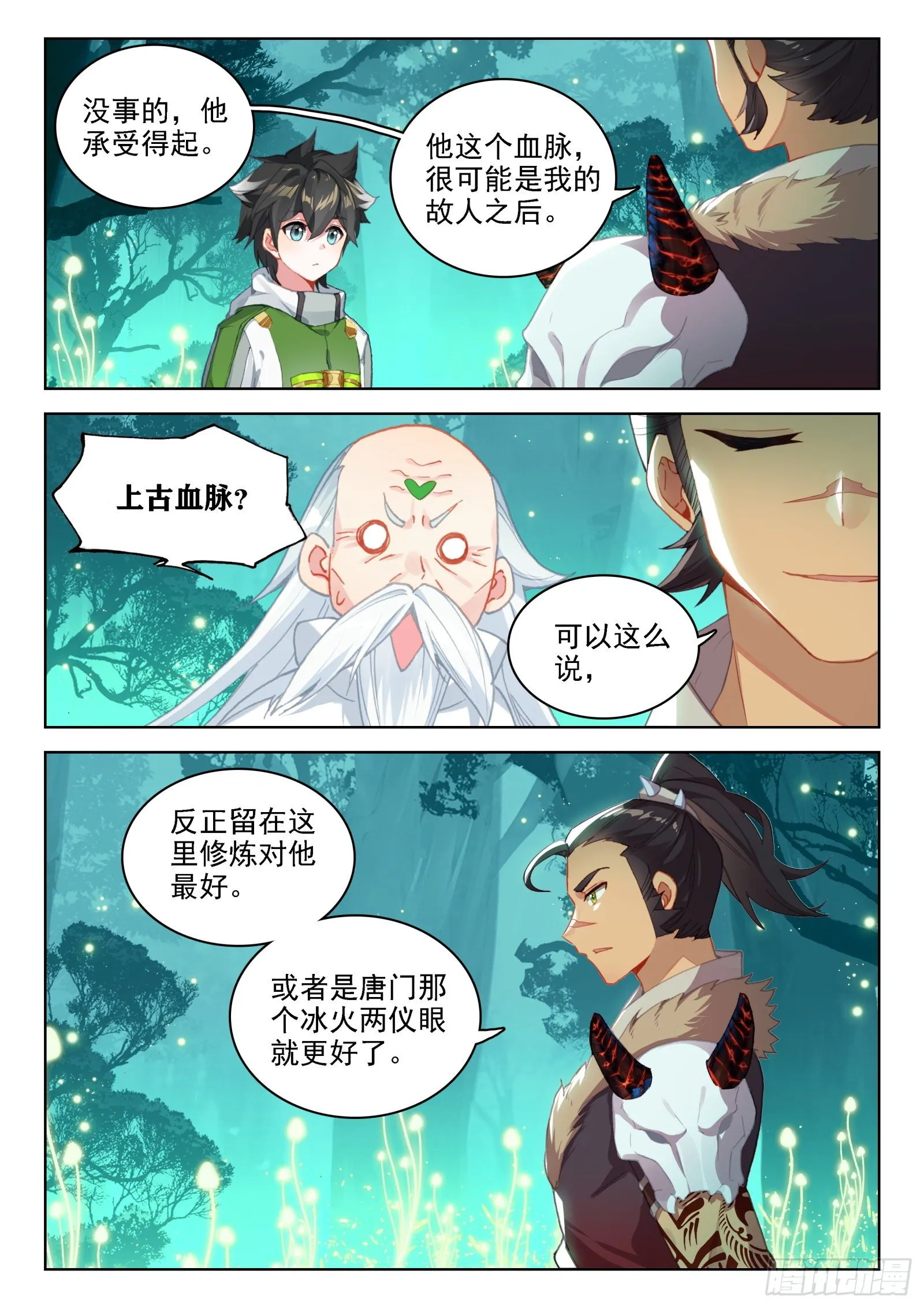 斗罗大陆4终极斗罗动漫免费观看第二季漫画,排兵布阵3图