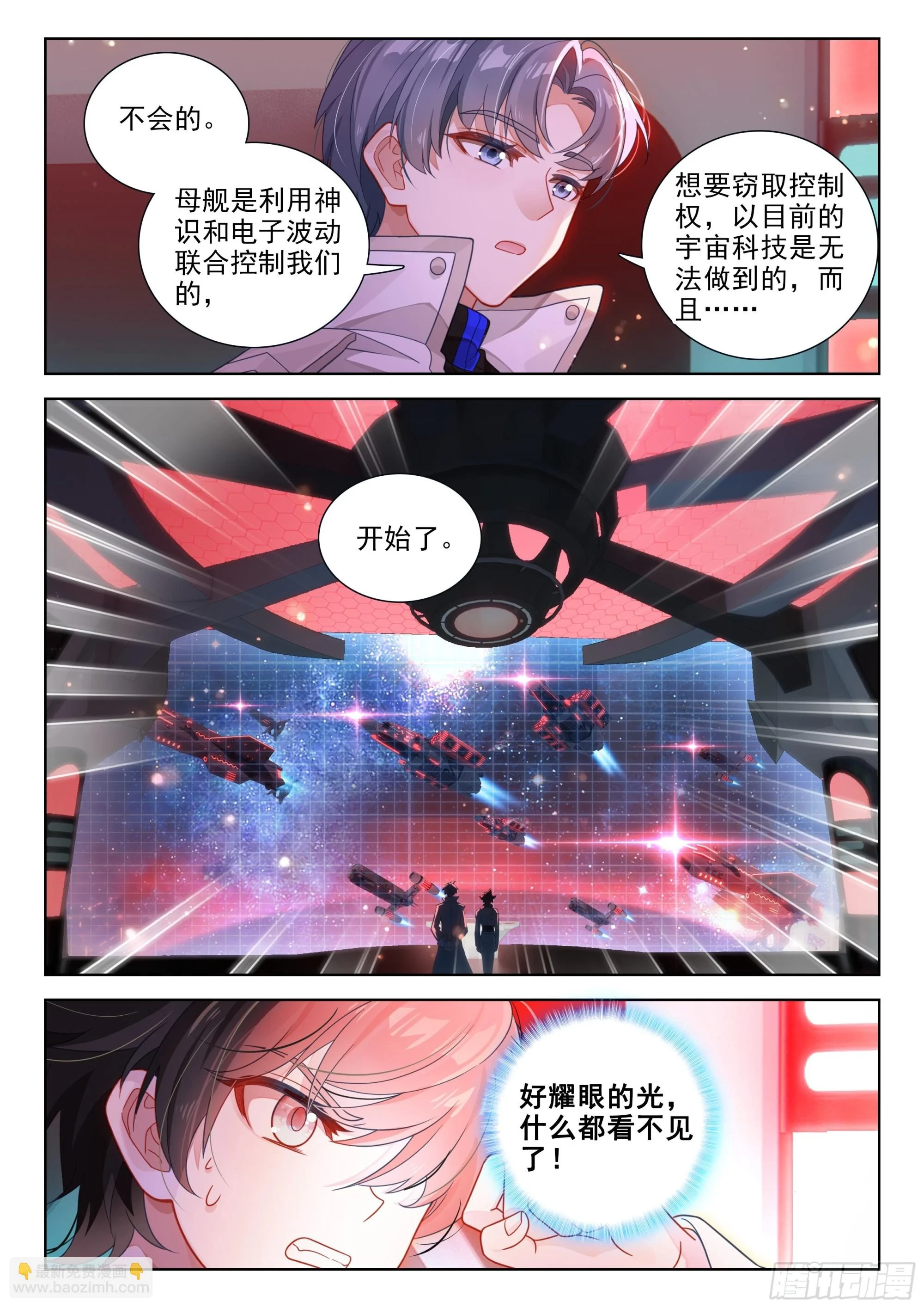 斗罗大陆4终极斗罗小说漫画,源晶计划启动2图