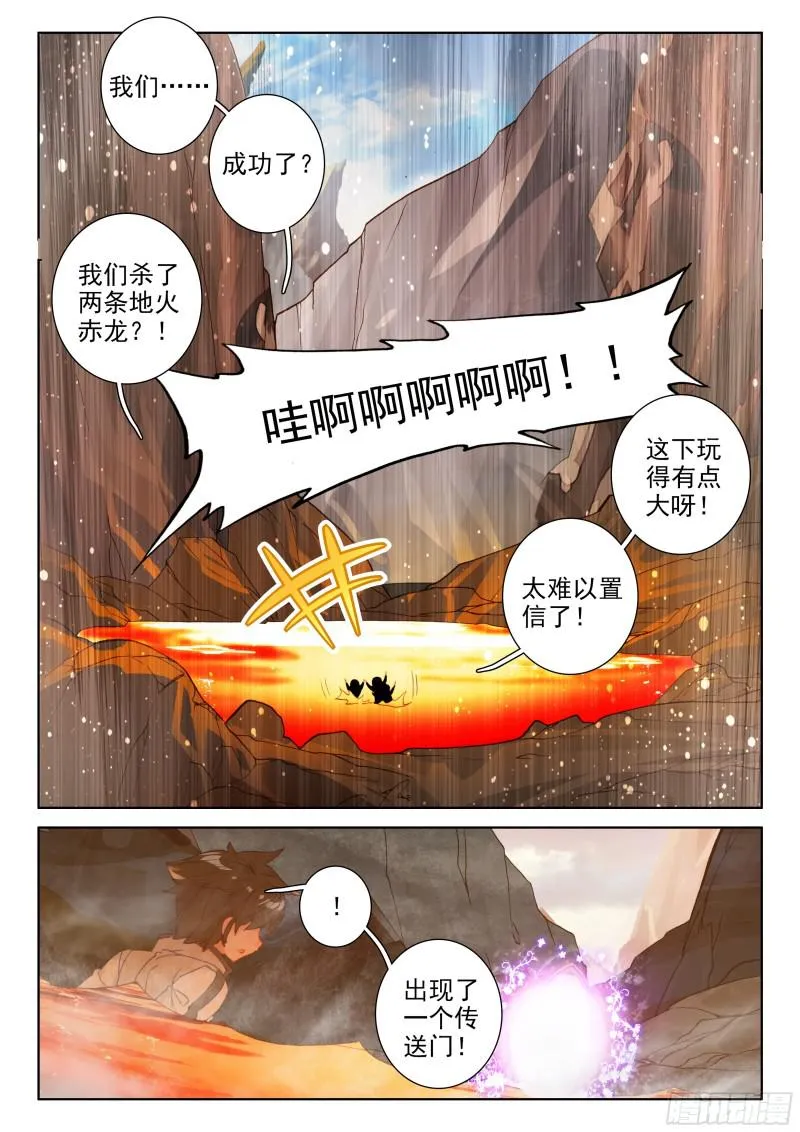 斗罗大陆4终极斗罗动漫免费观看第二季漫画,捡便宜3图