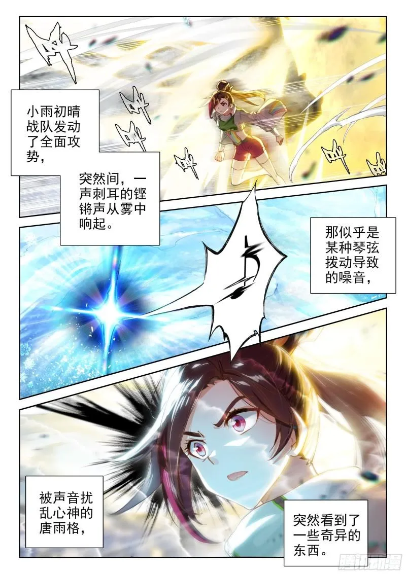 斗罗大陆4终极斗罗小说漫画,形势逆转2图