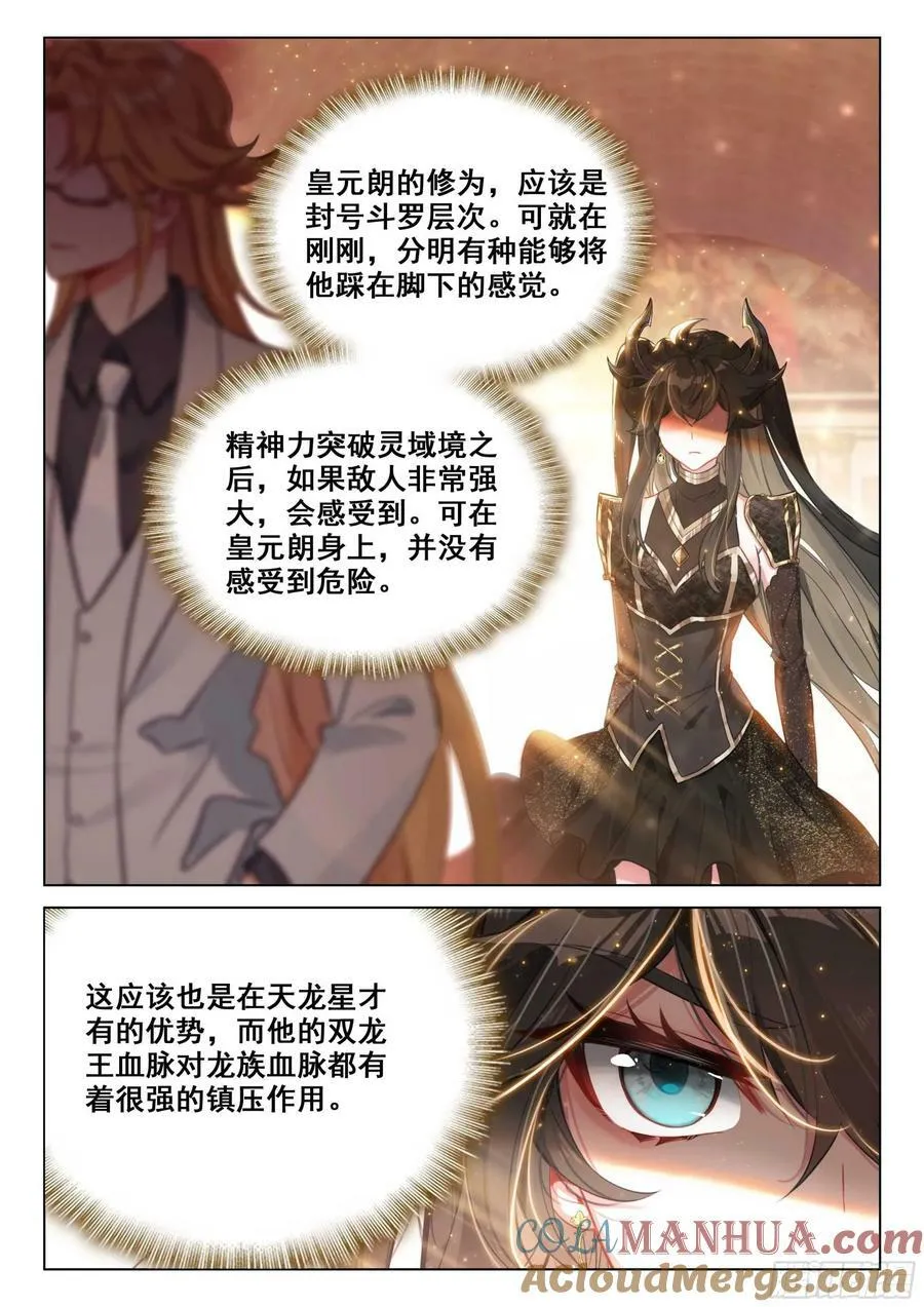 斗罗大陆4终极斗罗漫画,蓝轩宇吸收龙力5图