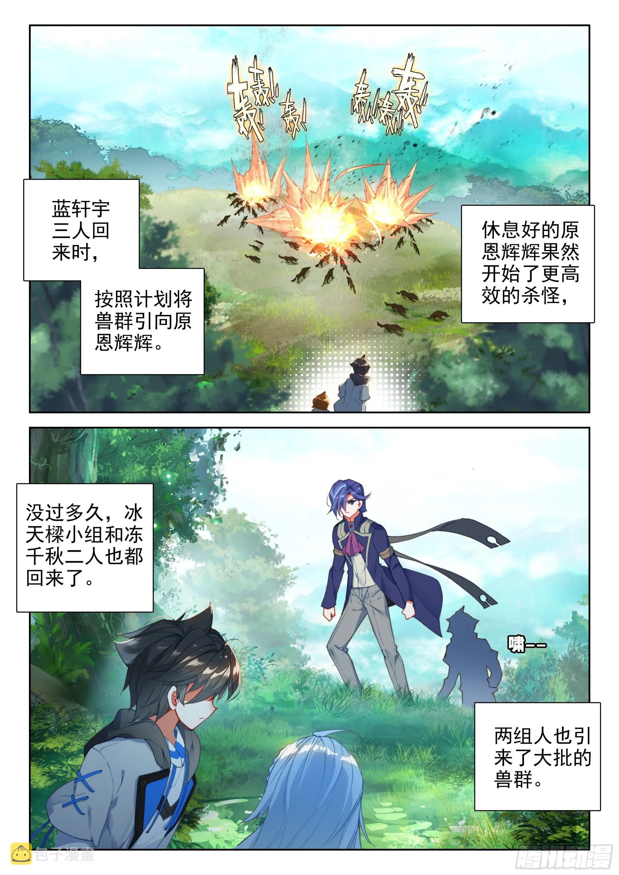 斗罗大陆4终极斗罗动漫免费观看第二季漫画,救人！4图