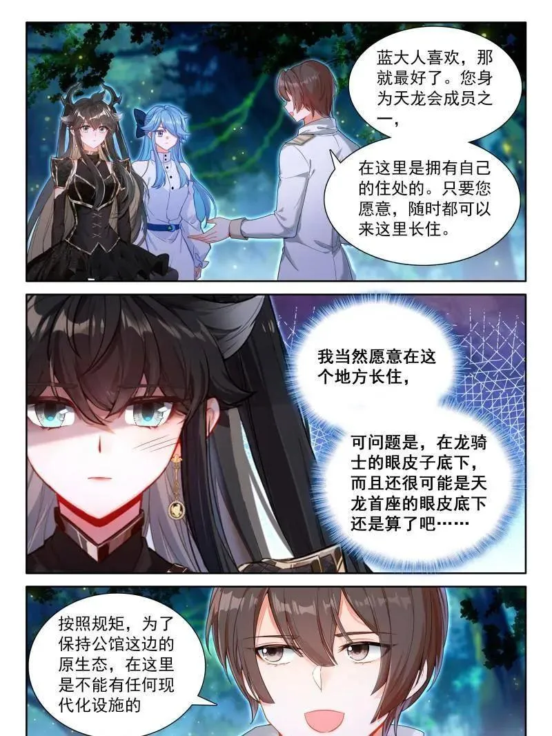 斗罗大陆4终极斗罗动漫免费观看第二季漫画,第587话 天养湖，龙天养4图