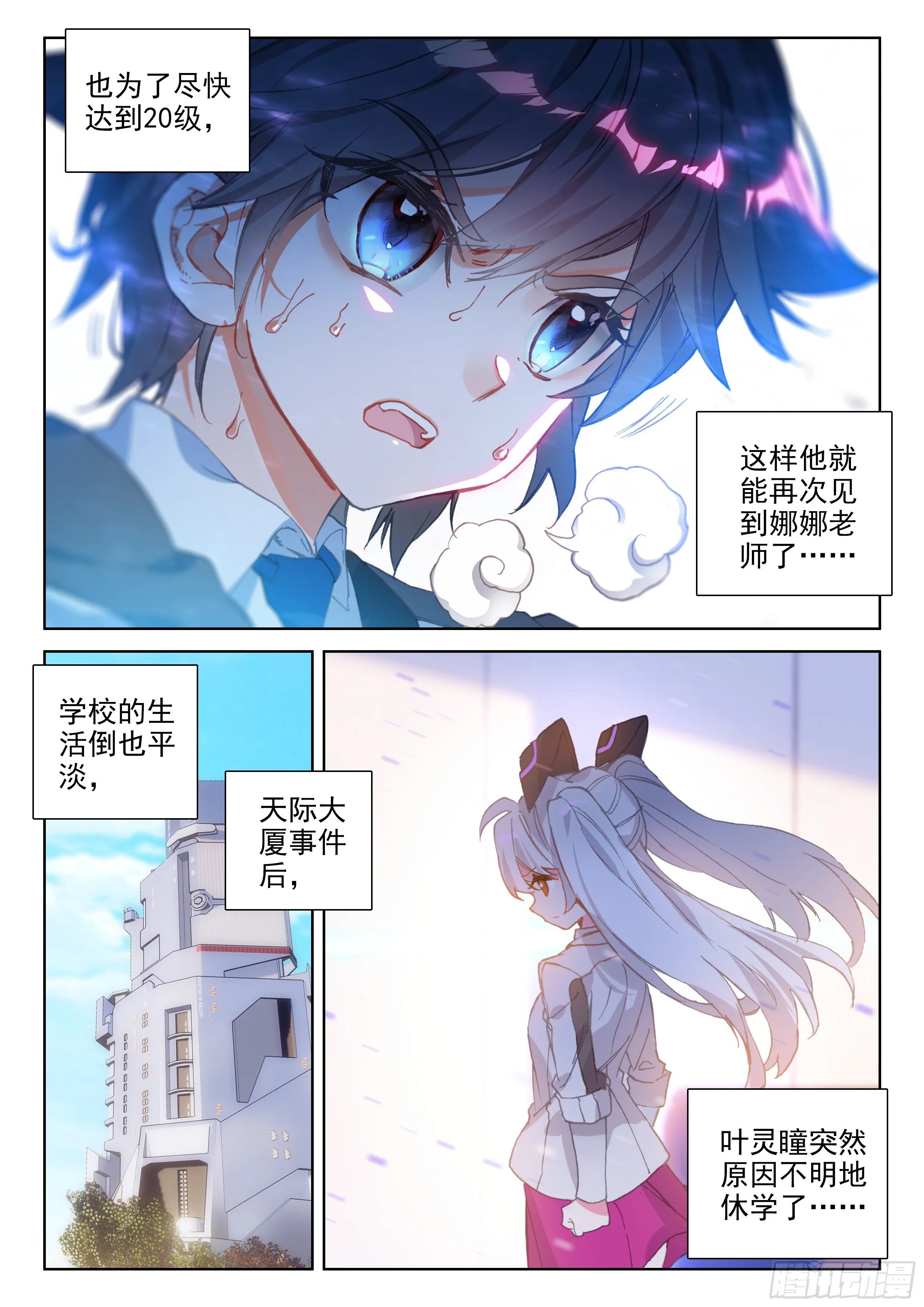 斗罗大陆4终极斗罗小说漫画,冻千秋3图