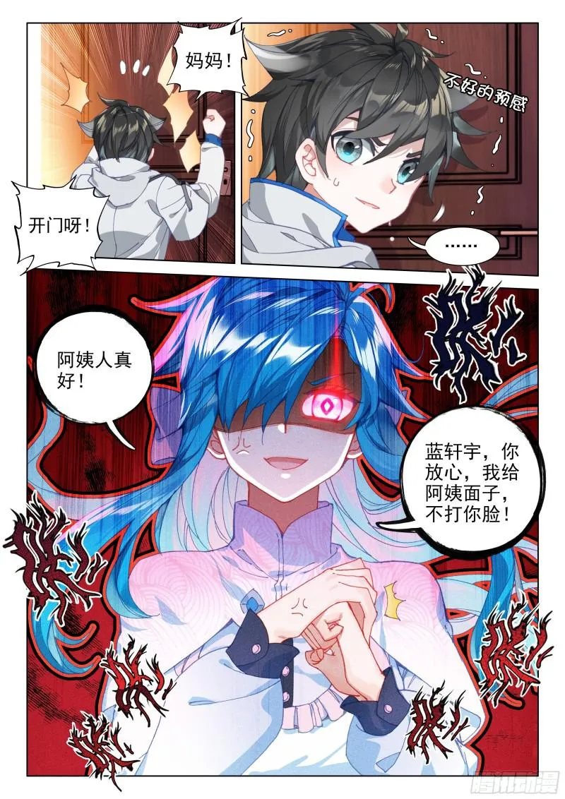 斗罗大陆4终极斗罗动漫免费观看第二季漫画,他亲我1图