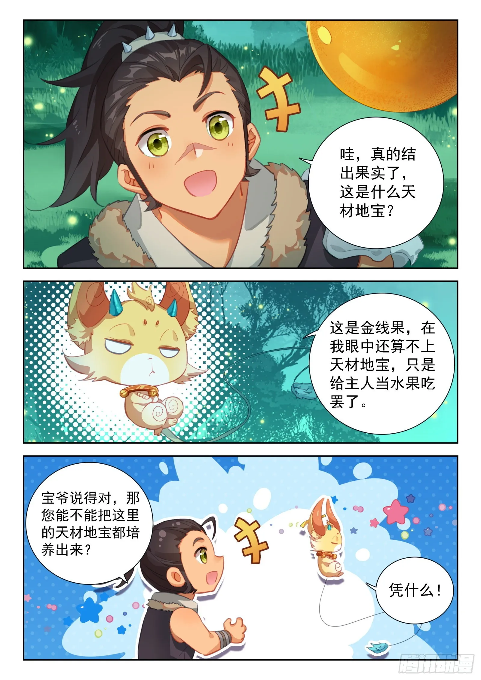 斗罗大陆4终极斗罗动漫免费观看第二季漫画,种出果实2图